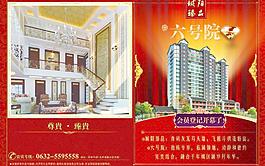 房地產(chǎn)宣傳單圖片