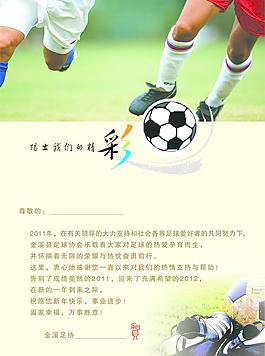 2012足球協會 信卡內頁圖片