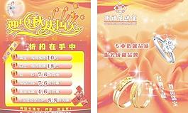 周福生珠寶迎中秋慶國(guó)慶dm宣傳單圖片