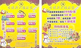 圣诞珠宝a4宣传单图片