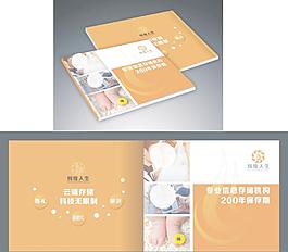 輝煌人生存儲(chǔ)機(jī)構(gòu)宣傳冊(cè)圖片