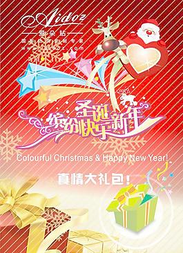 愛朵鉆珠寶圣誕節海報圖片