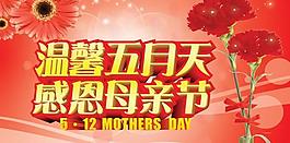溫馨五月天母親節(jié)PSD分層素