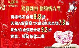 情人節金六福珠寶促銷圖片
