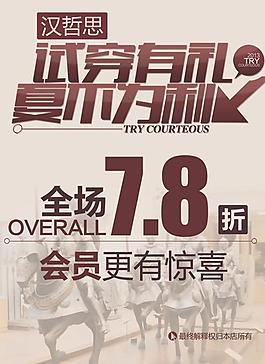 品牌服饰全城打折海报PSD分