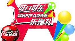 2010巴西足球世界杯拱門圖片