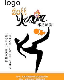 火鳳凰足球比賽海報圖片