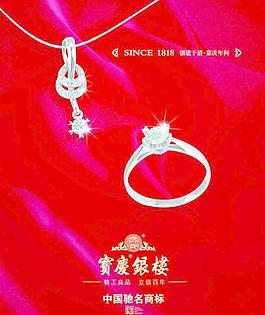 寶慶銀樓圖片