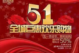 五一劳动节限时抢购PSD海报