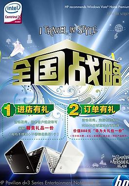 惠普笔记本全国战略宣传PSD