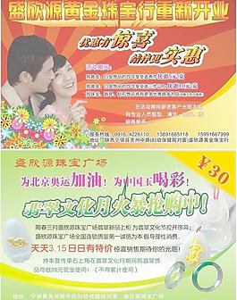 盛欣源 黃金珠寶行 重新開業圖片