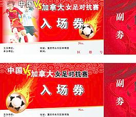 足球賽入場券圖片