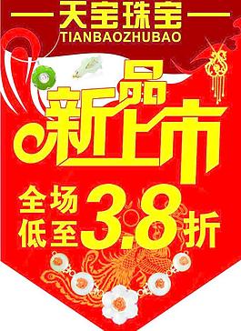 新品上市圖片