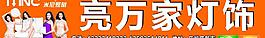 亮万家灯饰图片
