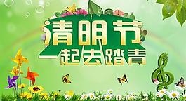 清明節(jié)一起去踏青PSD海報(bào)設(shè)