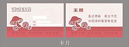 湯料卡片圖片