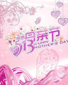 母親節(jié)海報圖片