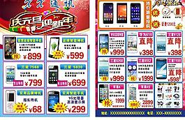 手機dm傳單圖片