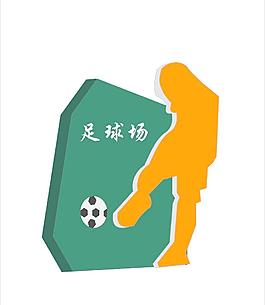足球場導(dǎo)示柱圖片