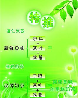 奶茶海報圖片