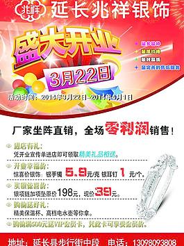 兆祥活動宣傳海報(bào)圖片