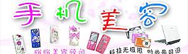 手机美容图片