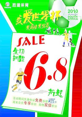 世界杯 足球 特賣 綠色 絢爛 矢量圖片