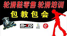 輪滑圖片