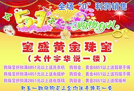 金店五一宣传图片