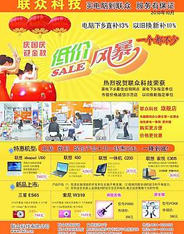 電腦十一促銷單頁圖片