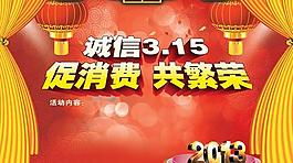 誠信3.15促銷費(fèi)共繁榮PSD海