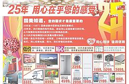 電器促銷dm 25周年慶圖片