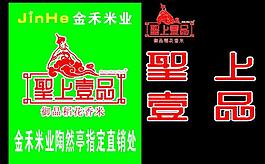 聖上一品圖片