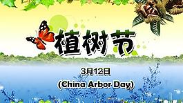 3.12植樹節宣傳海報PSD分層