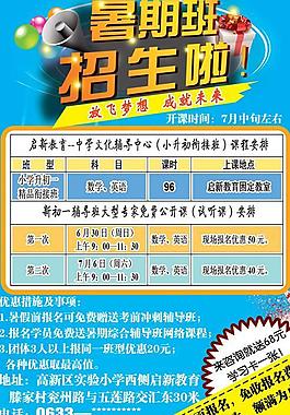 暑假興趣班招生海報(bào)PSD分層