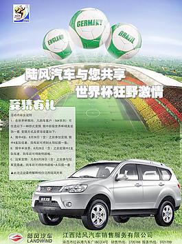 足球 汽车 世界杯 草地 体育馆 共享图片
