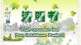 2013清明節(jié)活動海報PSD分層
