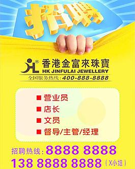 招聘圖片