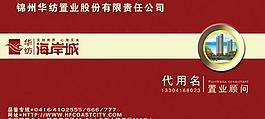 地產(chǎn)置業(yè)名片設(shè)計PSD分層模
