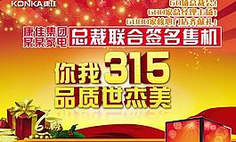 3.15簽名銷售促銷海報PSD素