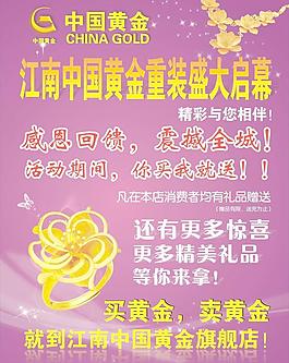 中國黃金圖片