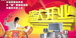 開業(yè)  背景圖片