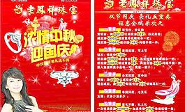 老鳳祥 濃情中秋迎國圖片
