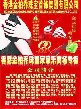 香港金柏橋戶外海報圖片