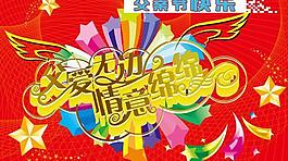 父爱无边情意绵绵PSD图片素