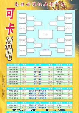 世界杯足球賽決賽日程圖片