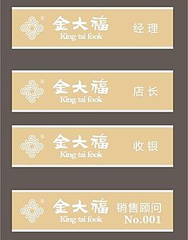 金大福工號牌圖片