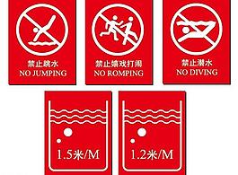 游泳池禁止標識 矢量圖片
