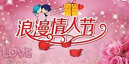 情人節(jié)禮物愛情海報PSD設(shè)計