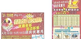 周年慶典宣傳單圖片